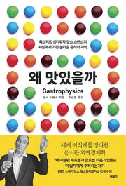 왜 맛있을까