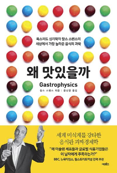 왜 맛있을까