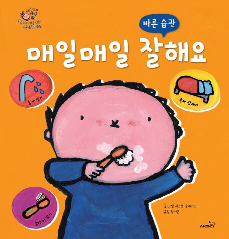 매일매일 잘해요(내 친구 카렐)(양장본 Hardcover)