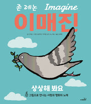 존 레논 이매진(양장본 Hardcover)