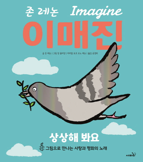 존 레논 이매진(양장본 Hardcover)
