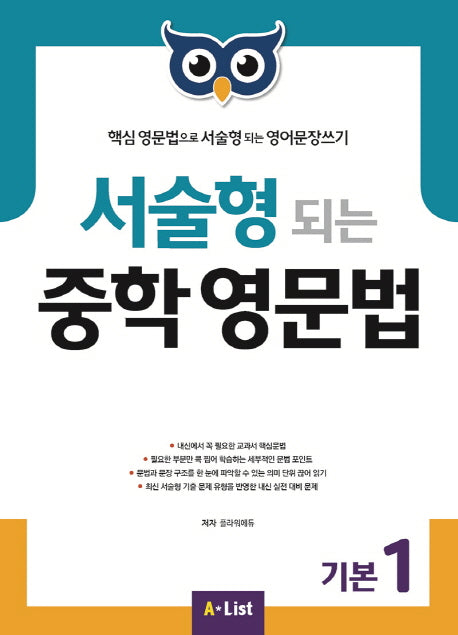 서술형 되는 중학 영문법 기본 1