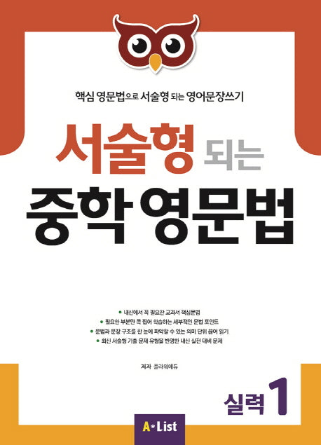 서술형 되는 중학 영문법 실력 1