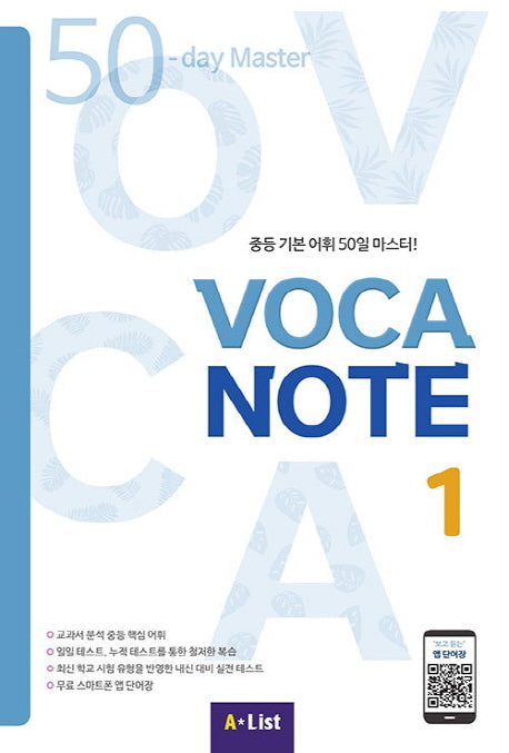 Voca Note 1 SB with App+실전테스트