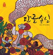 단골손님(삶을 가꾸는 사람들 무당)