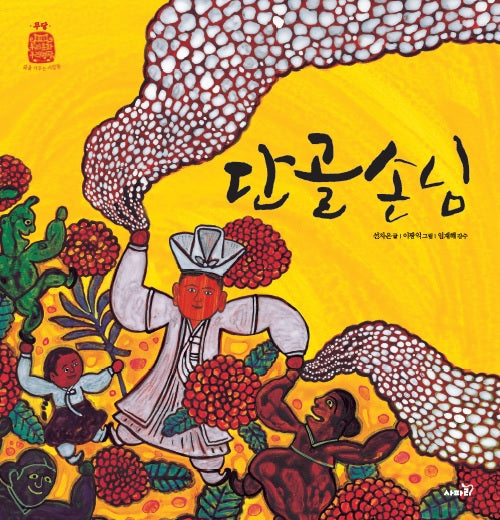 단골손님(삶을 가꾸는 사람들 무당)