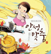안성맞춤(삶을 가꾸는 사람들 유기 명장)