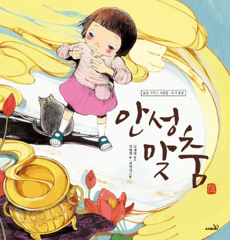 안성맞춤(삶을 가꾸는 사람들 유기 명장)