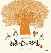 하회탈 쓰고 덩실(우리문화 우리명장 탈 명장)(양장본 Hardcover)