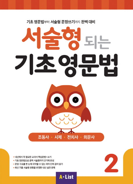 서술형 되는 기초 영문법 2