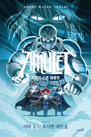 마법의 스톤 애뮬릿 6: 지하 도시 루시엔 대탈출