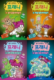 엽기과학자 프래니 게임북세트(전4권)