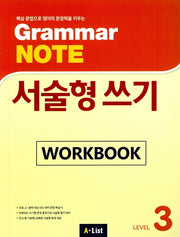 Grammar Note 서술형 쓰기 Level 3 Workbook
