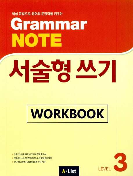 Grammar Note 서술형 쓰기 Level 3 Workbook