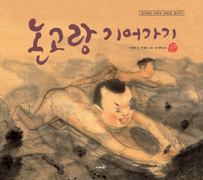 논고랑 기어가기(개정판 3판)(국시꼬랭이 동네 8)