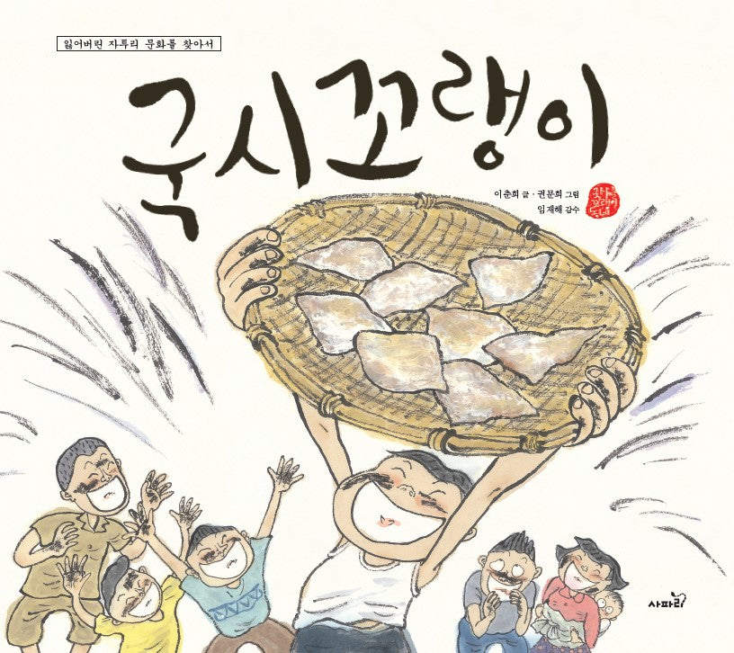 국시꼬랭이(국시꼬랭이동네 20)(양장본 Hardcover)