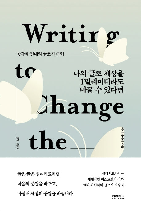 나의 글로 세상을 1밀리미터라도 바꿀 수 있다면