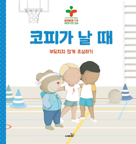 코피가 날 때(양장본 Hardcover)