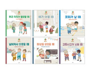삐뽀삐뽀 119 어린이 안전 교실 세트(구급 대장 베니와 함께하는)(전6권)