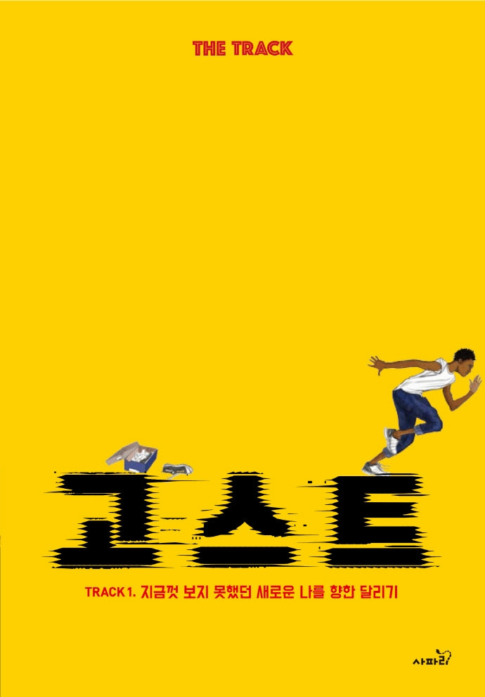 고스트(마스터피스 시리즈)