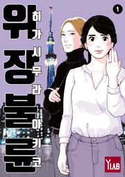 위장불륜 1