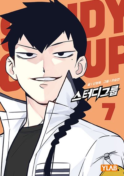 스터디그룹 7