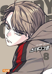 스터디그룹 8