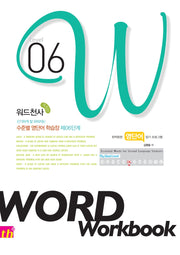 워드천사 수준별 영단어학습장 Word Workbook(워드 워크북) Level 6(신기하게 잘 외워지는)