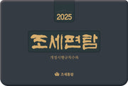 2025 조세편람(개정판 61판)