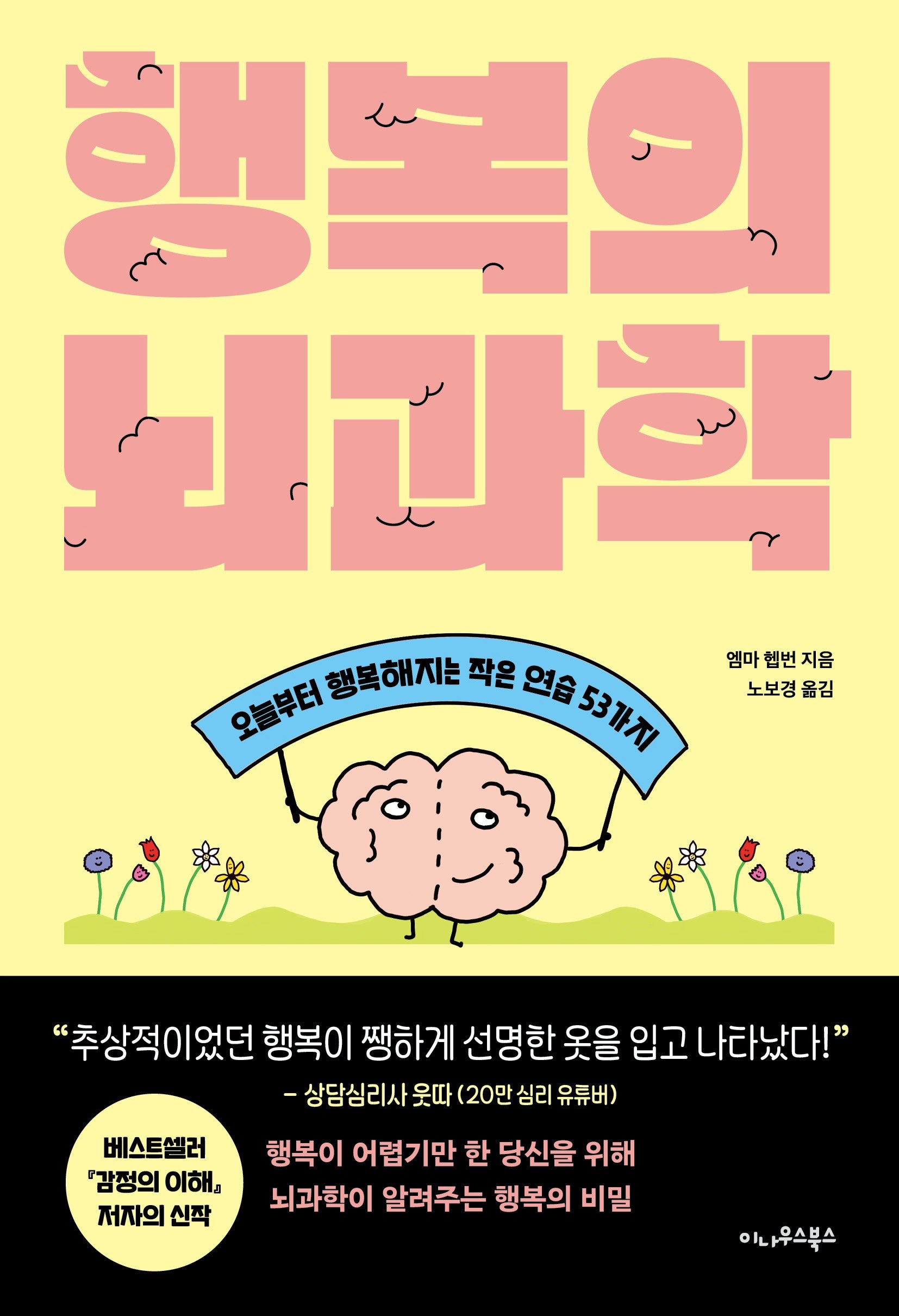 행복의 뇌과학
