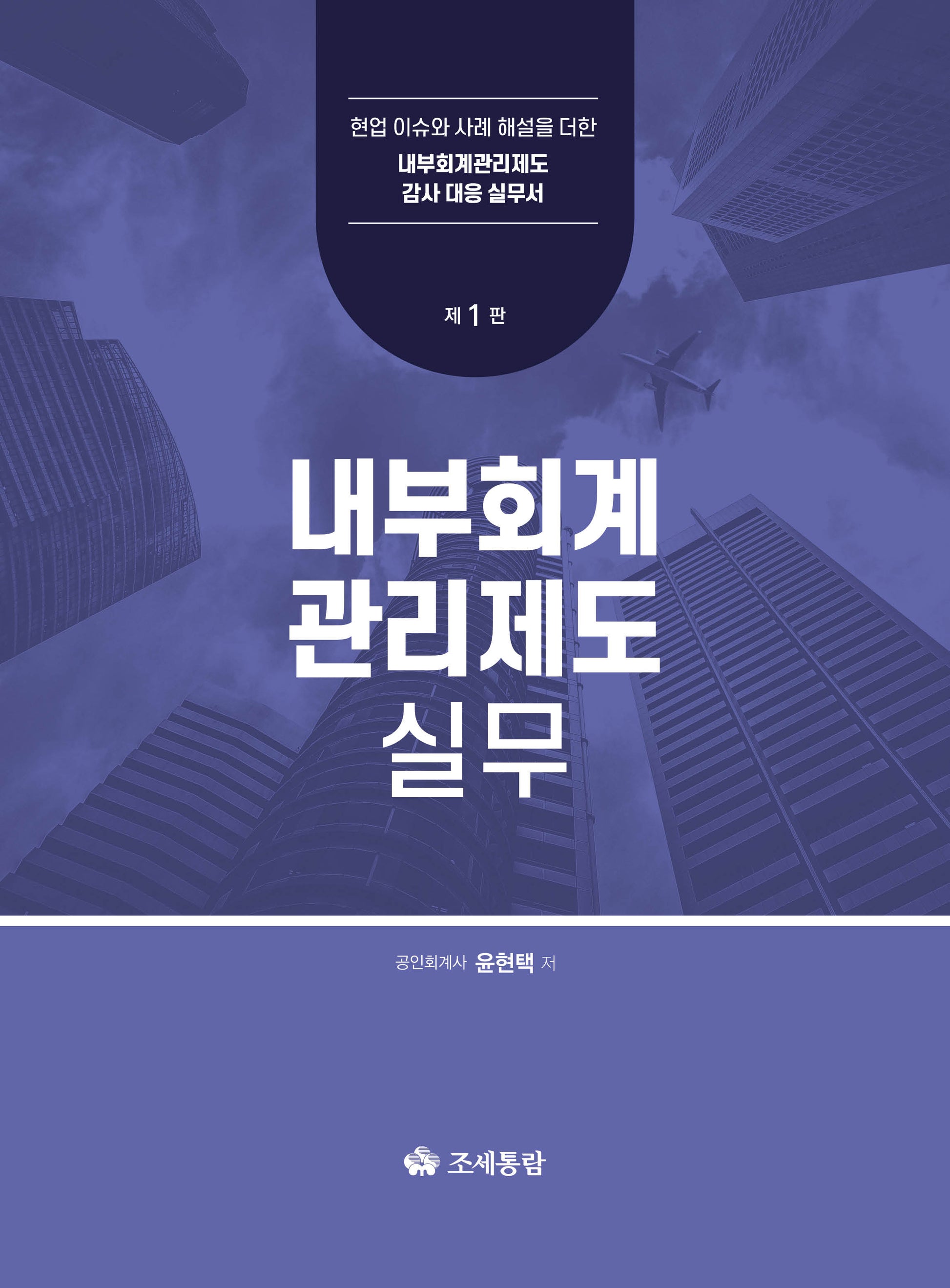 내부회계관리제도 실무