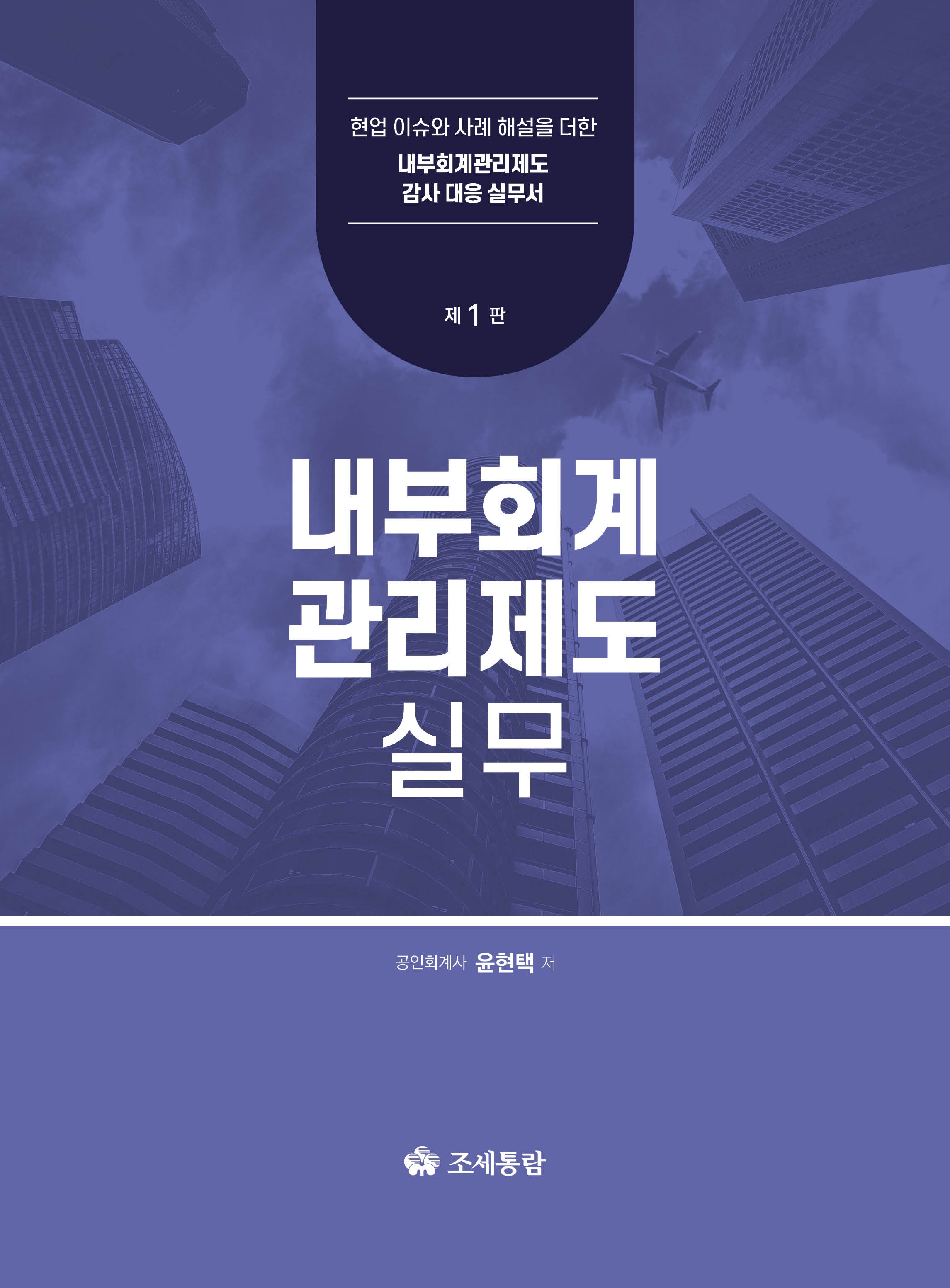내부회계관리제도 실무