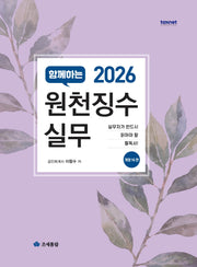 함께하는 원천징수실무(2026)(개정판 16판)