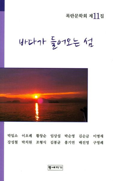 바다가 들어오는 섬