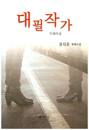 대필작가