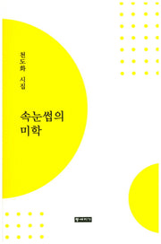 속눈썹의 미학
