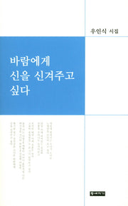 바람에게 신을 신겨주고 싶다