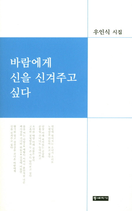 바람에게 신을 신겨주고 싶다