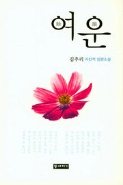여운