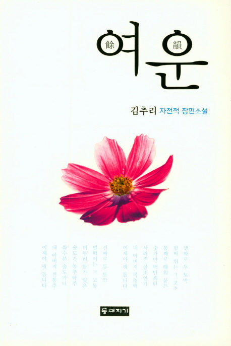 여운