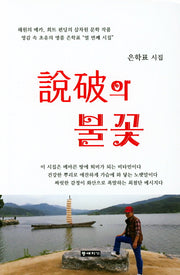 설파의 불꽃