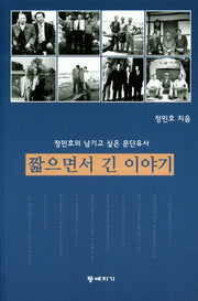 짧으면서 긴 이야기