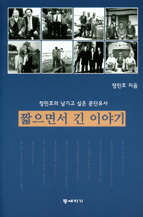 짧으면서 긴 이야기