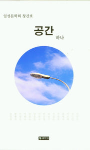공간 하나