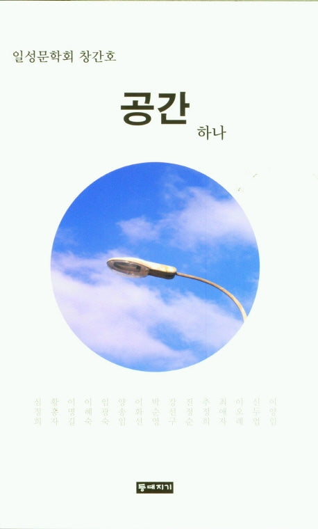 공간 하나