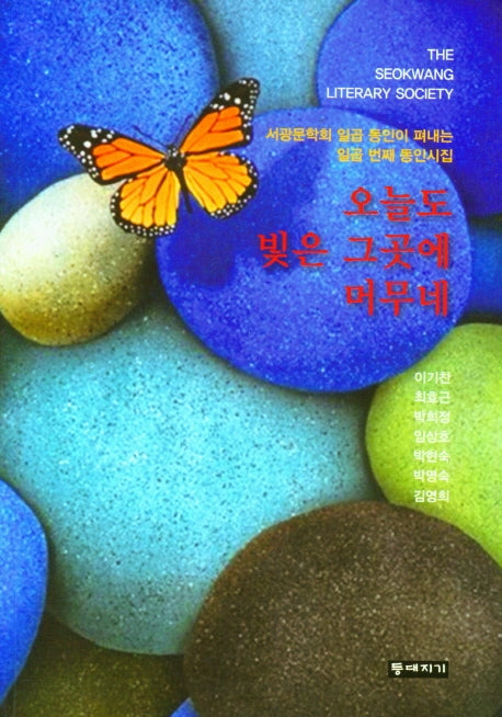 오늘도 빛은 그곳에 머무네