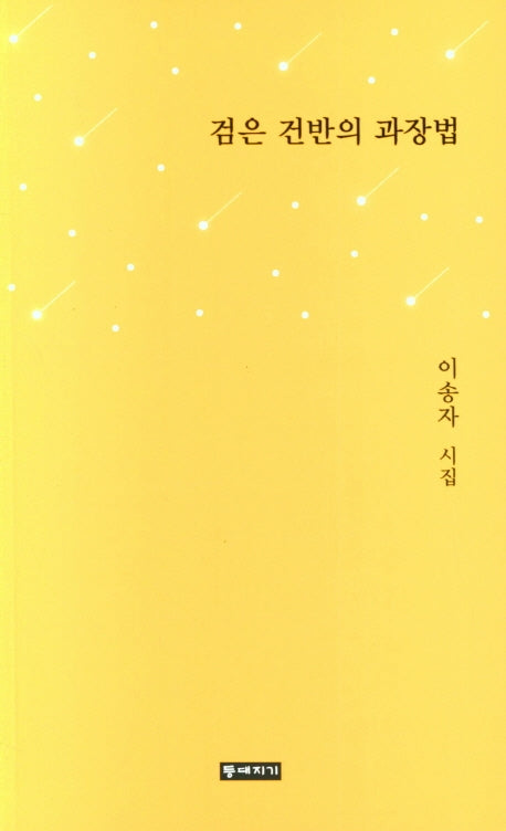 검은 건반의 과장법