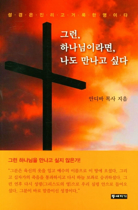 그런, 하나님이라면, 나도 만나고 싶다