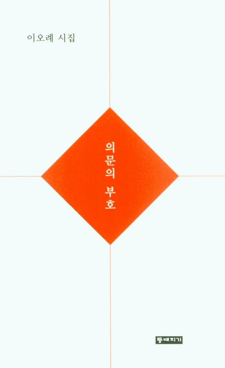 의문의 부호