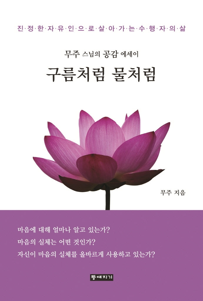 구름처럼 물처럼